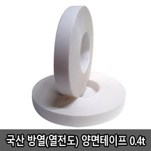 국산 방열 (열전도) 양면테이프 0.4t x 20mm 25mm x 33M