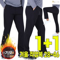 [더빅보스] 입을수록 편한 스판 팬츠 (1+1) _ 28~46인치 사이즈 없어 못입는 사람이 없는 베이직 등산바지