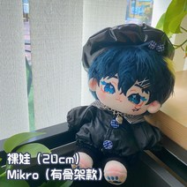 솜인형 봉제 무속성 의상 인형 Xinma Paradise mikro(의상불포함) 20cm 14세이상 키덜트, mikro-20cm 누드 인형 (스켈레톤 포함)