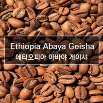 에티오피아 아바야 게이샤 / 500g