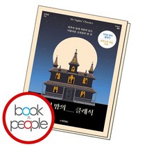 90일 밤의 클래식, 없음