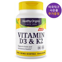 헬시오리진 비타민 D3 K2 60정 Healthy Origins Vitamin D3 K2 사은품 증정