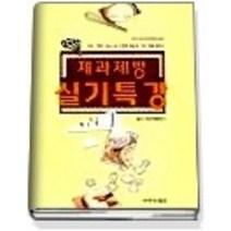 [개똥이네][중고-중] 제과제빵실기특강
