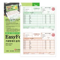 이지폼 거래명세서 출력용지 무타공 A4 200매, 단품