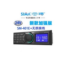 12V 블루투스 카오디오 24V mp3 오디오 라디오 트럭 튜닝 차량, SM-401E 24V+ 무손실 케이블_공식