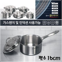 NUNUBITEL_국내산 키친아트 인덕션겸용 통5중 스텐 편수냄비16cm 주방 라면용 가정용 고급 혼수용_NUB누비텔레숍, 옵션이없는_단일품목입니다, 옵션이없는_단일품목입니다