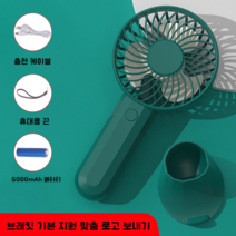 휴대용 USB 충전 미니선풍기 책상용 선풍기 조용한 외출용 작은 손선풍기, 그린 5000mA