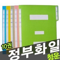 [모비딕컴퍼니] 명함포켓화일 서류파일 클립보드 학생화일 핸디화일케이스 우단상장케이스, 잇★ 청운 정부화일 10권 -40459 서류정리, 잇★ 하늘