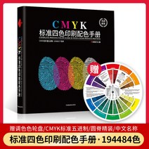 cmyk컬러북 매칭 cmyk 가이드 국제표준 CMYK 북 카드 표준 컬러 컬러칩 퍼스널 칩, 10 (코팅지 cmyk 스펙트럼) 옐로우