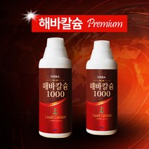 흡수좋은해바칼슘 수용성이온칼슘2병 골다공증영양제 액상미네랄