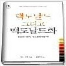 [개똥이네][중고-최상] 맥도날드 그리고 맥도날드화