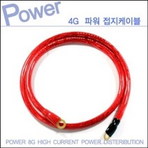 접지튜닝용 자동차 접지케이블 4게이지 마이너스, 100cm
