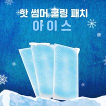 쿨패치 더위 여름 시원한패치 여름용품 썸머 쿨링패치 붙이는 아이스 쿨패치 쿨팩 쿨팩 아이스쿨팩, (2개입)1개