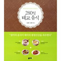 280일 태교 음식, 상품명