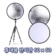 반사판 양면 60cm 플래시 DSLR카메라 스트로보 조명, 쿠팡베바스 본상품선택