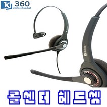 KJ-360 삼성 전화기헤드셋 SMT-I5220A 상담용 콜센터헤드셋