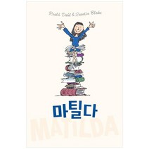 [시공주니어] 마틸다 스페셜 에디션 [양장본 Hardcover ], 없음