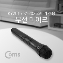 쭈bapha_Coms 무선 마이크 KY201 KY202 전용 검정 회의용 여행가이드용 스피커용 연설용 휴대용 설교용♥LtMS, ♥myside!