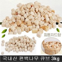 국산 편백나무 큐브 친환경 편백나무칩 피톤치드 편백, 편백(3kg)1개