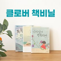 연유통 책비닐 책포장비닐 롤 커팅지 책싸는비닐 엠보싱, 롤책비닐 (대) 39cm x 100m
