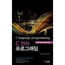 프로그램 새내기를 위한 C언어 프로그래밍, 기한재