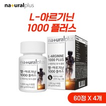 L아르기닌 1000 아르지닌 비타민 앤 미네랄 15종 타우린 함유 에너지충전 엘아르지닌, 4개, 60정