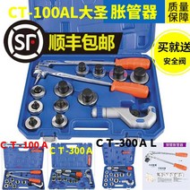 전동 파이프 확장기 플레어 구리 동배관 튜브 확관, CT100A