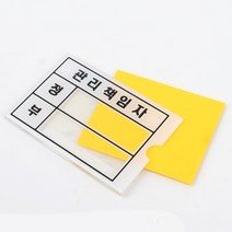 관리책임자 스티커 아크릴표찰 안내스탠드, 관리책임자 - 대