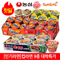농심 삼양 오뚜기 공식대리점 인기컵면 모음, 상세페이지 참조9