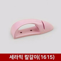 리빙코리아 세라믹 칼갈이 X 2개 색상랜덤, 리빙코리아 세라믹 칼갈이 X 2개 (색상랜덤