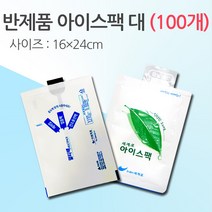 경기포장 반제품 아이스팩 은박 보냉팩, 100개, 워터 반제품 대 16*24