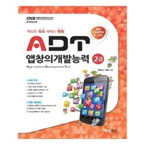 유니오니아시아 ADT 앱창의개발능력 2급 앱 인벤터