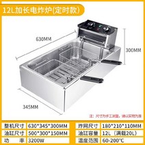 튀김팬 .에어프라이기 대형 전기프라이어 스테인레스 치킨 닭다리 항온 소형차 조찬식당 오일팬 감자, T09-길이늘임 에어프라이기(시간지정타입)