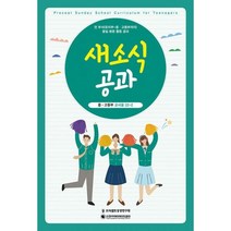밀크북 새소식 공과 22 2 중고등부 교사용, 도서