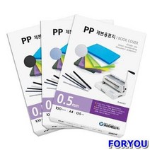ForU41 제본용 표지 반투명 A4 05mm 검정 박스 10개 제본용지 제본표지