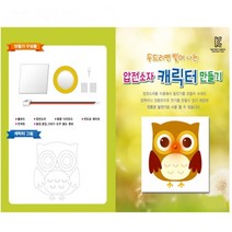 두드리면 빛이나는 압전소자캐릭터만들기 6학년실과