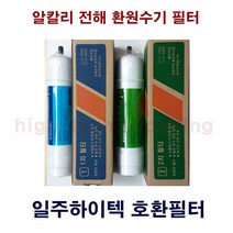 동양매직 ION-800WP 알카리 환원수기 호환필터, 1개, 2차필터