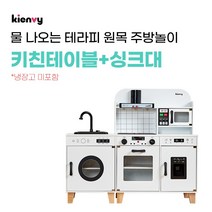 [냉장고제외]키앤비 물나오는 테라피 원목 주방놀이+싱크대 세트, 아쿠아민트
