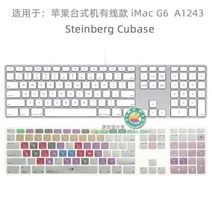아이맥 단축키 키스킨 프로 맥북 애플 프리미어, 한개옵션1, G6 : Steinberg Cubase