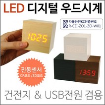 시계 [LED탁상시계(정사각형)]탁상시계/탁상용우드시계/LED시계/LED탁상시계/디지털시계/무소음시계/벽시계, LED우드탁상시계(정사각형-블랙)