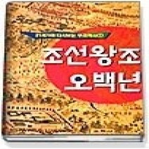 [개똥이네][중고-중] 조선왕조 오백년