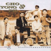 [CD] 조용필 15집 - 남겨진 자의 고독