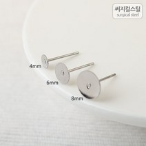 비즈아이 [8-431-01]써지컬스틸 T포스트 4/6/8mm (라텍스뒷클러치) [1쌍(2개)]