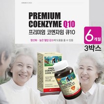 콜레스테롤 LDL HDL 높은 혈압 혈관 피로 감소 낮추는 코엔자임 코앰자임 큐10 Q10 중장년층 활력 충전 영양제, 3BOX(6개월분)