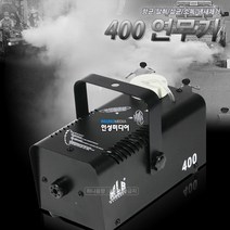 MLB 400 연무기 셀프방역 연막연무소독기 살균 향균 탈취기 포그머신 400W