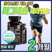 마그비 손발저림 영양제 감마 산화 눈떨림 손떨림 근육통 손저림 쥐날때 근육 긴장 경련 눈가 비타민B 40대 50대 60대 중년, 1개, 60정