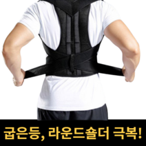 머레이 바른자세 남여공용 허리 교정밴드 라운드숄더 거북목 일자목 굽은등 C자