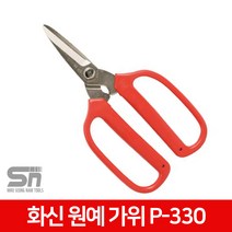 화신 원예가위 꽃가위 P-330