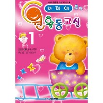 비테에 원 활동 교실 1, 도서출판무한, 비테에 원 활동교실