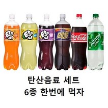 [한번에먹자] 대용량 탄산음료 세트 탑씨오렌지 + 탑씨포도 + 탑씨파인애플 + 맥콜 + 코카콜라업소용 + 칠성사이다업소용 가정용 당구장 업소 배달 사무실, 혼합6입 x 1세트